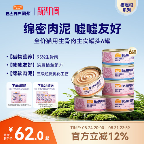 【95%肉骨内脏】麦富迪猫主食罐