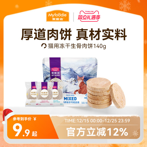 麦富迪冻干猫零食增肥营养发腮