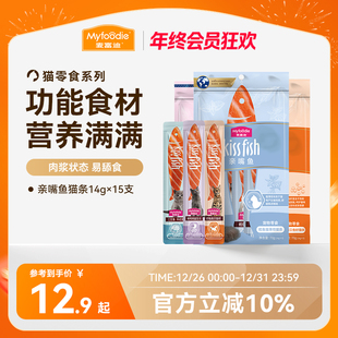 麦富迪猫零食猫条猫咪互动猫草鱼油三文鱼营养无添加猫罐头猫条