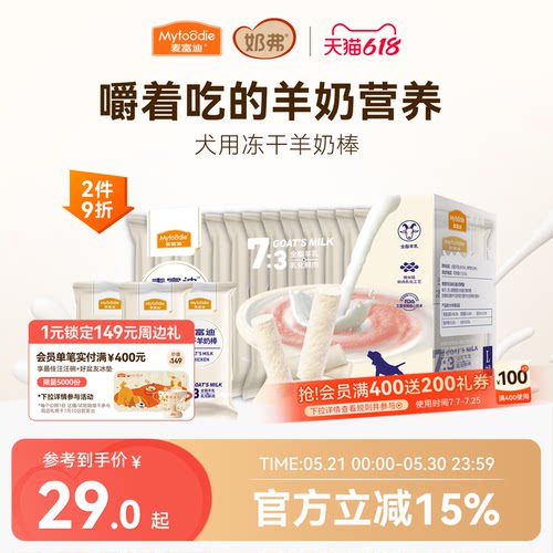 犬用冻干羊奶棒麦富迪