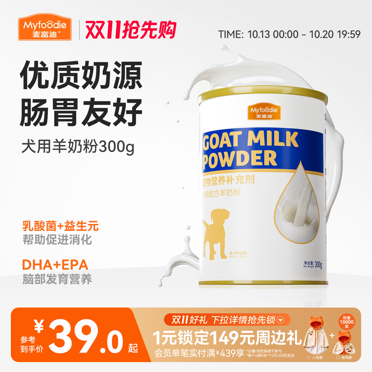麦富迪狗狗零食宠物羊奶粉犬用哺乳期幼犬奶粉通用泰迪金毛营养品