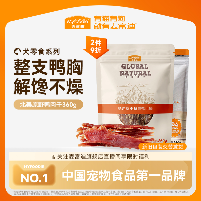 麦富迪整支鸭小胸肉干狗零食