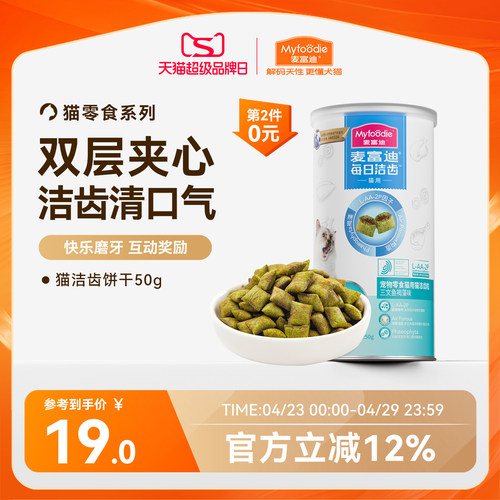 【高效洁齿】猫咪饼干双层夹心