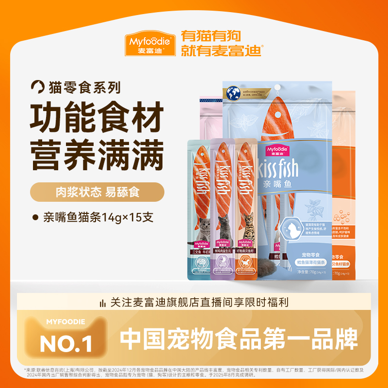 麦富迪猫条营养猫湿粮