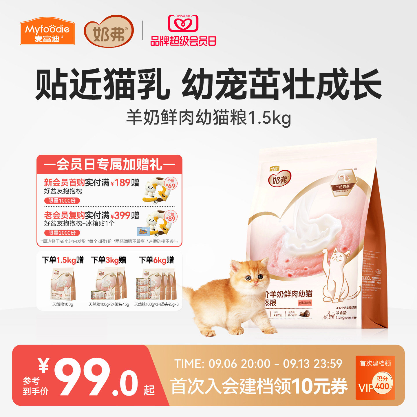 【羊奶鲜肉】麦富迪奶弗幼猫粮图片