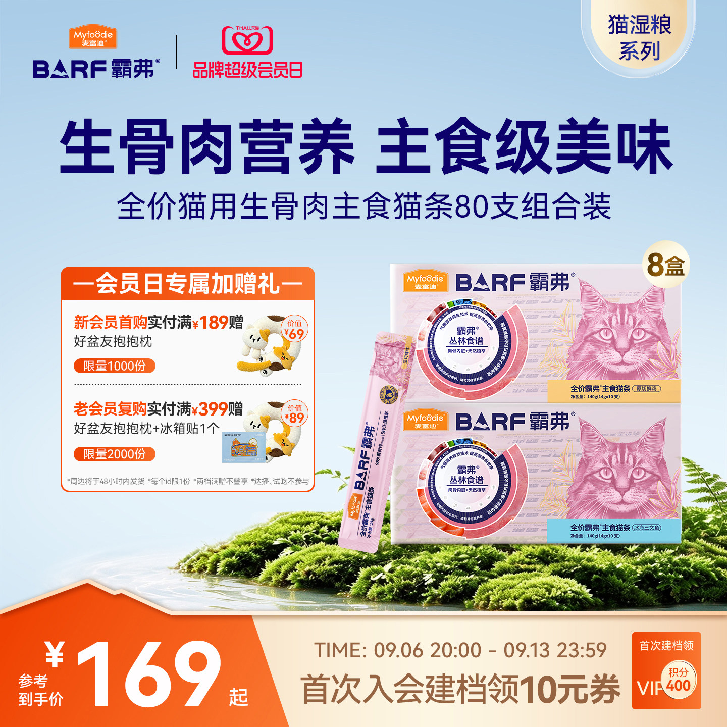 麦富迪霸弗主食猫条囤货装图片