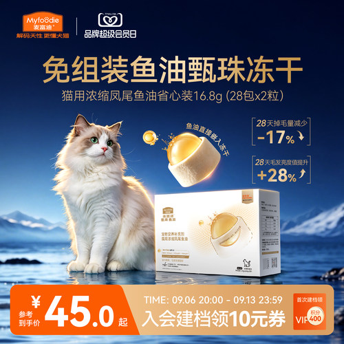 麦富迪甄珠鱼油美毛亮毛深海鱼油