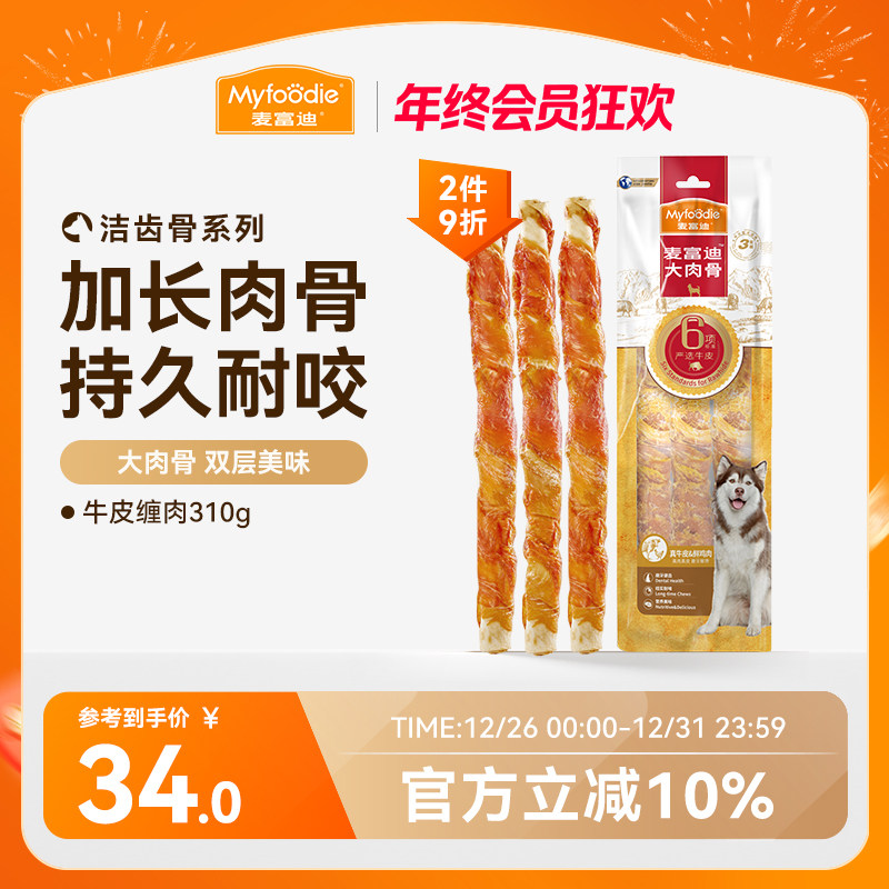 麦富迪狗狗磨牙棒大型犬耐咬大肉骨棒宠物零食金毛磨牙牛骨头咬胶