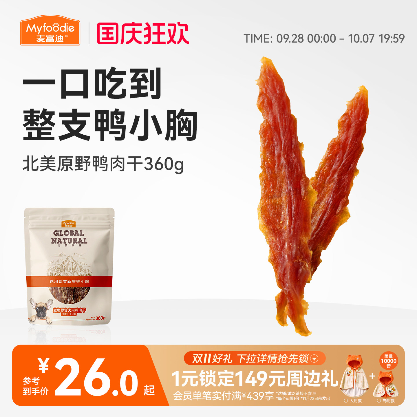 麦富迪狗狗零食小型犬鸭肉干鸡肉干宠物零食磨牙棒官方旗舰店正品