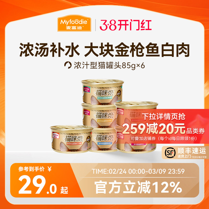 麦富迪猫罐头营养猫零食湿粮零食补水白肉猫条成幼猫咪85g*24