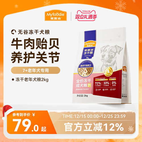 麦富迪狗粮老年犬专用粮小型犬泰迪金毛通用全价成犬冻干双拼