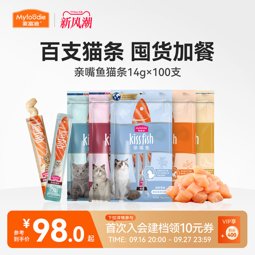 麦富迪零食猫条14g*100支营养