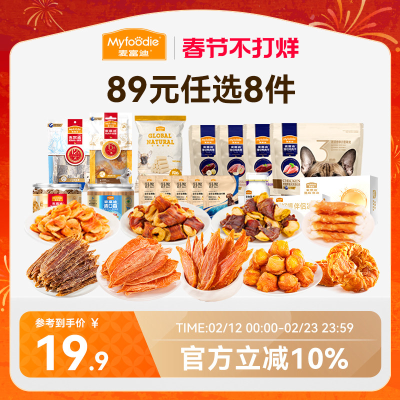 麦富迪狗狗零食大礼包鸡鸭肉干磨牙棒火腿肠冻干训练奖励零食