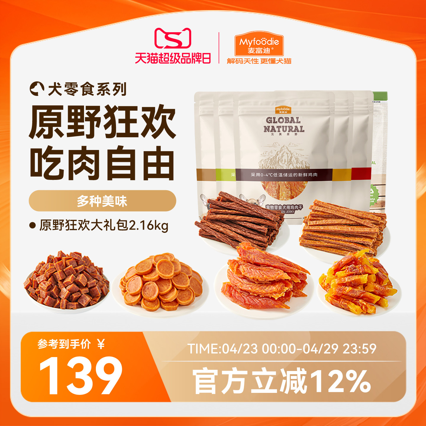 麦富迪狗狗零食大礼包整箱鸡肉干鸡胸肉泰迪金毛磨牙通用宠物零食