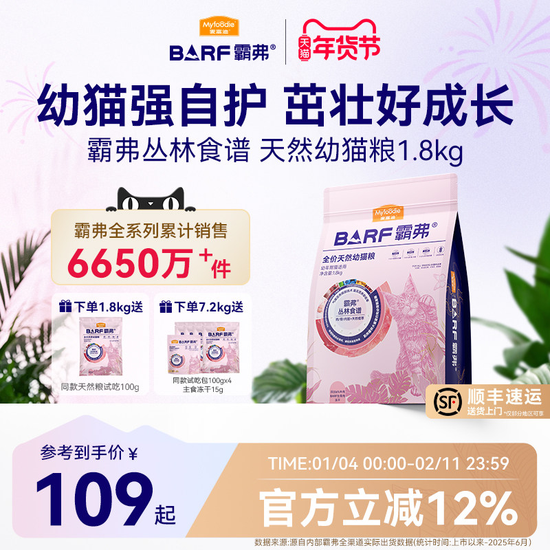【新升级】麦富迪barf霸弗天然猫粮添加主食冻干营养幼猫专用猫粮