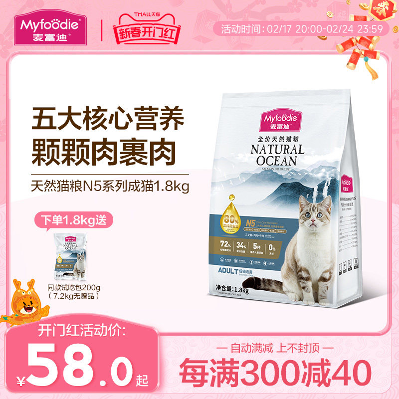 麦富迪N5猫粮美短英短鱼油无谷成猫粮营养全价通用天然猫粮1.8kg