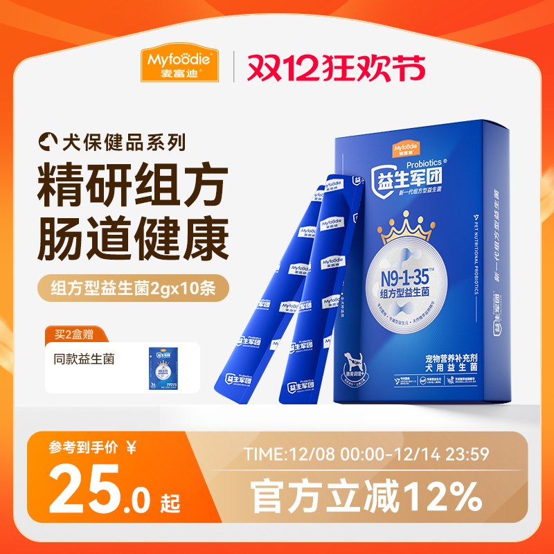 益生菌保健品金毛营养补充剂