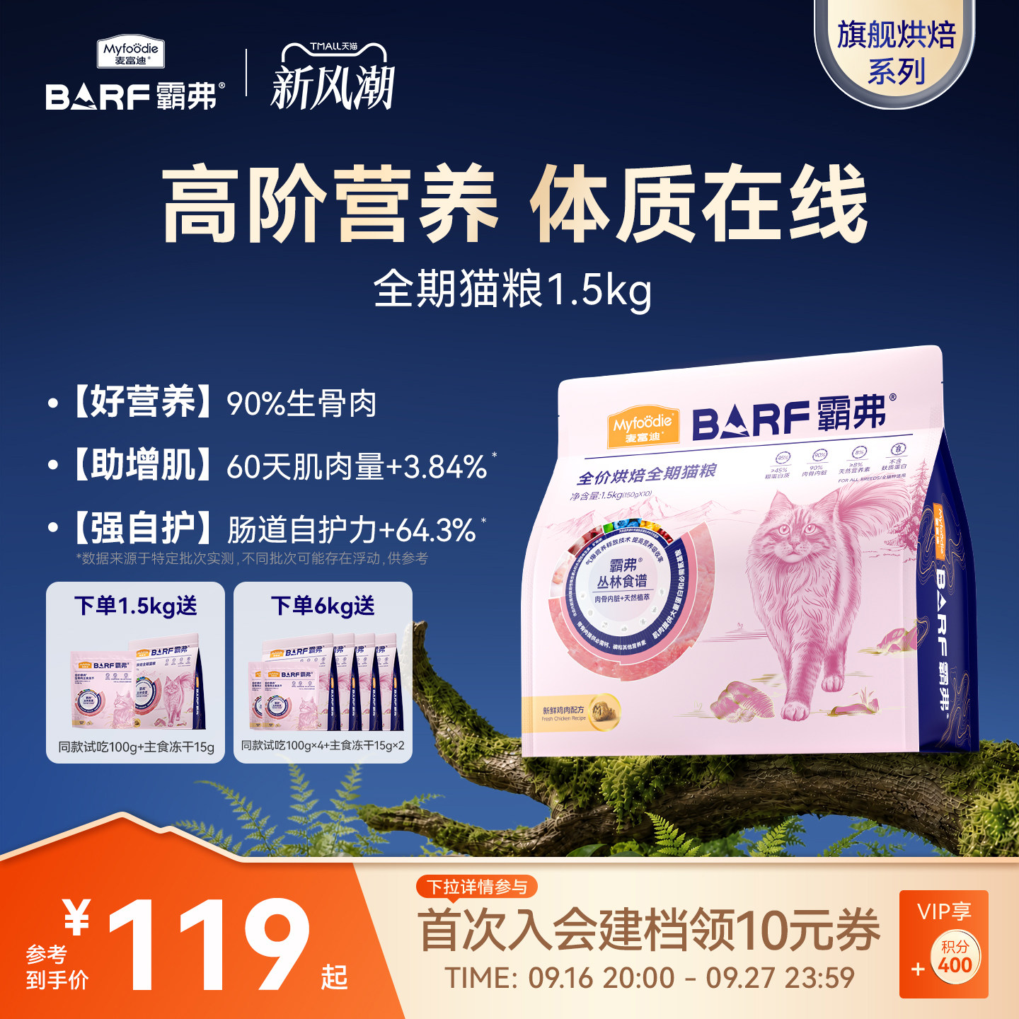 麦富迪霸弗烘焙猫粮2.0										