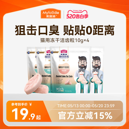 猫咪磨牙洁齿清新口气呵护口腔