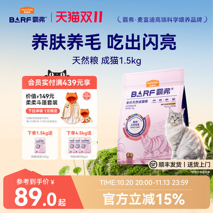 麦富迪barf霸弗猫粮生骨肉营养益肤美毛成猫幼猫粮官方旗舰店