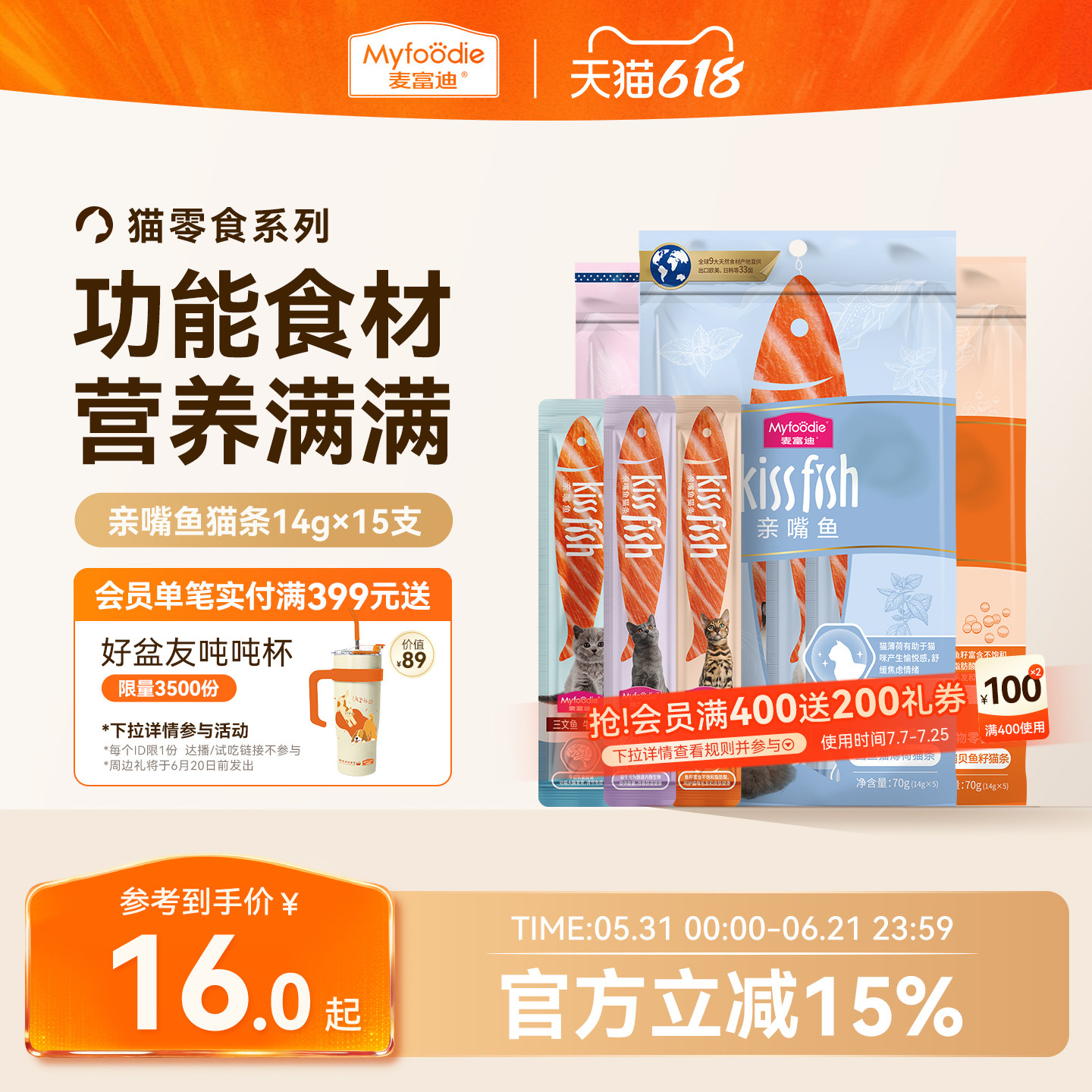 麦富迪猫条营养猫湿粮