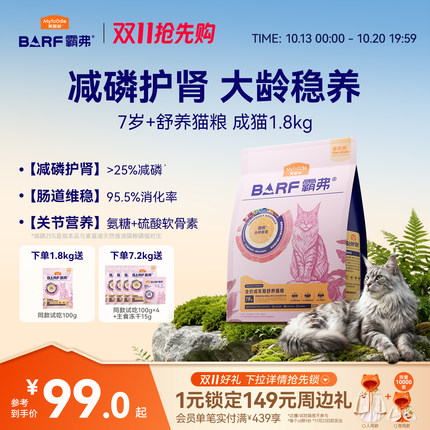 【新品】麦富迪barf霸弗猫粮7岁以上老年猫咪专用生骨肉营养猫粮