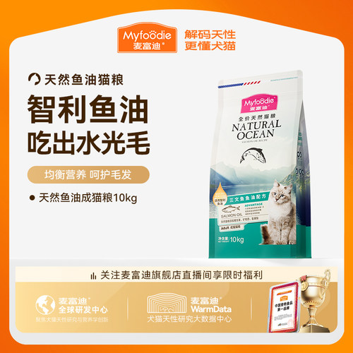麦富迪天然鱼油成猫粮