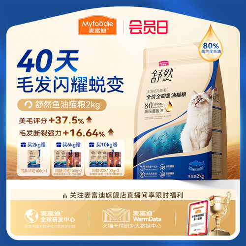 【挪威进口鱼油】麦富迪美毛猫粮