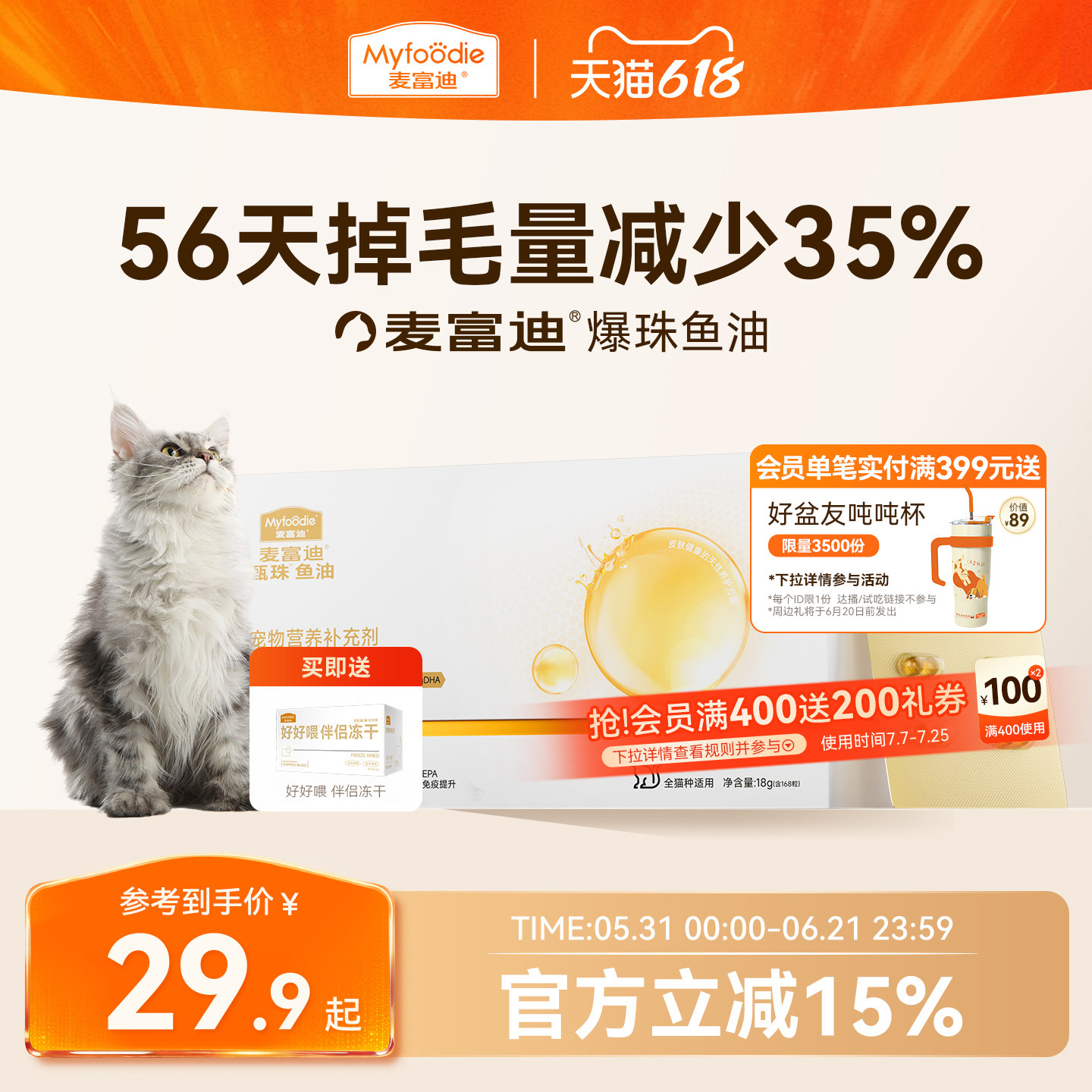 麦富迪甄珠鱼油美毛亮毛深海鱼油