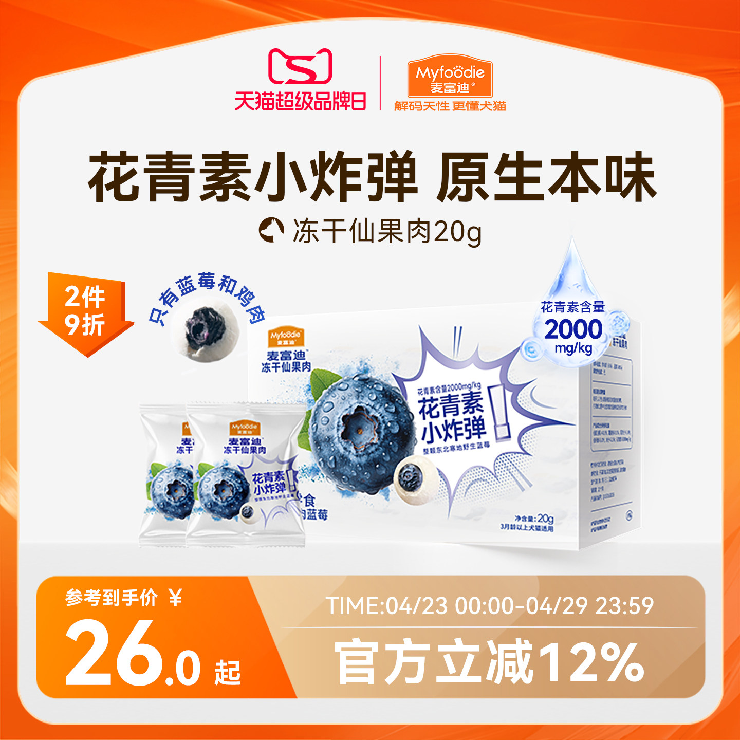 麦富迪狗狗零食冻干仙果肉宠物鲜肉磨牙棒小型犬冻干狗零食鲜果