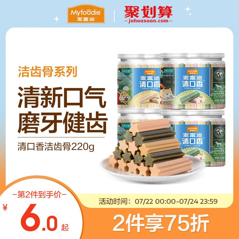 麦富迪清口香狗狗零食磨牙棒宠物洁齿棒小型犬泰迪幼犬咬胶洁齿骨