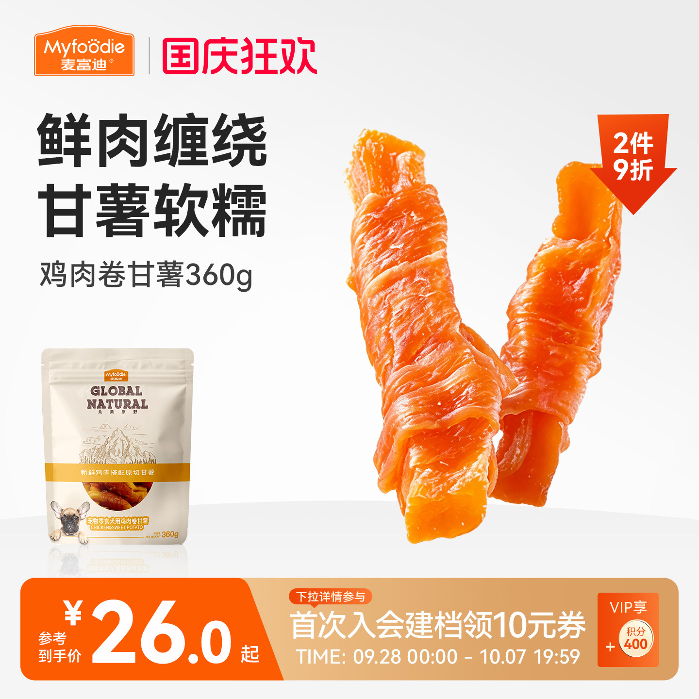 麦富迪狗狗零食鸡胸肉卷甘薯宠物专用零食鸡肉干泰迪零食训狗奖励