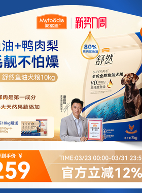 麦富迪舒然鱼油狗粮鸭肉梨鸡肉幼犬通用型泰迪金毛美毛10kg