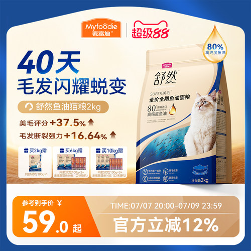【挪威进口鱼油】麦富迪美毛猫粮