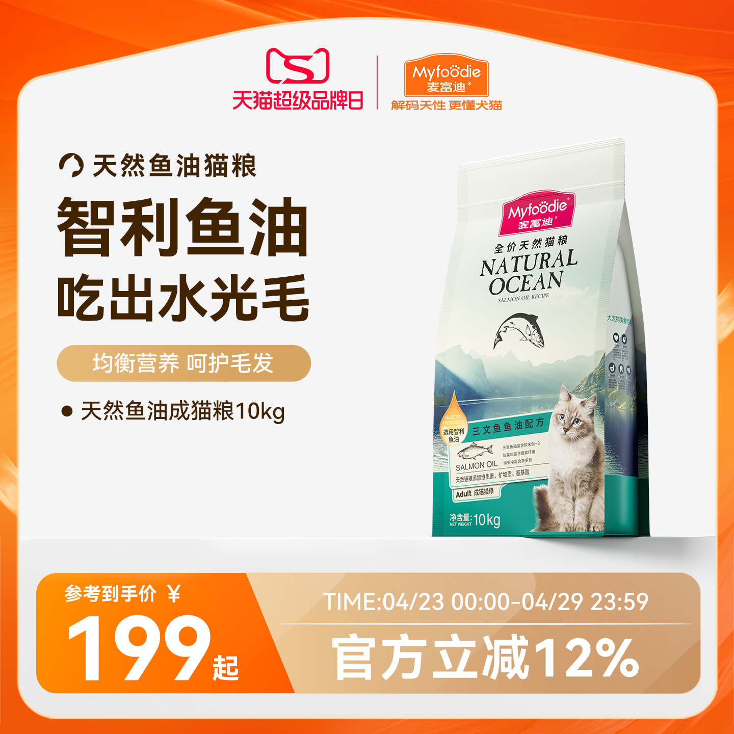 麦富迪猫粮三文鱼油成幼猫粮天然营养布偶猫咪通用10kg20斤实惠装