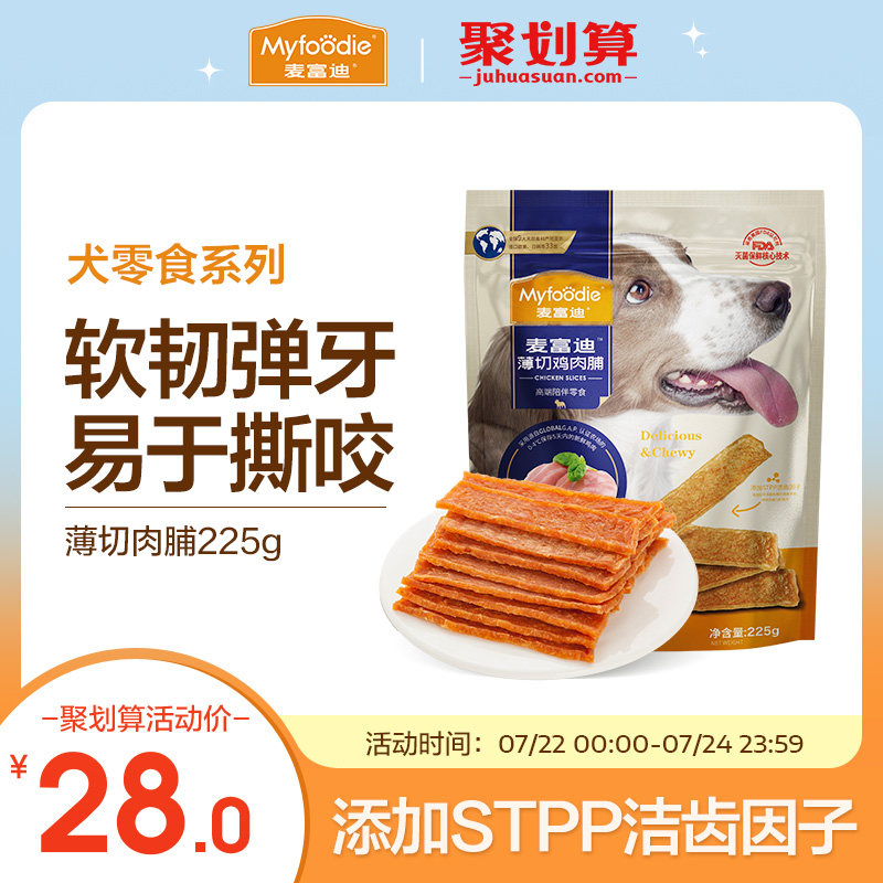 麦富迪狗狗零食鸡肉干薄切肉脯泰迪幼犬小型犬狗零食宠物零食225g