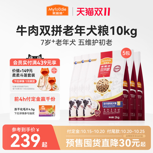 老年犬高龄犬双拼粮麦富迪狗粮