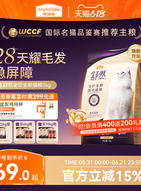 【新升级】麦富迪舒然猫粮2.0美毛益肤三重耀毛成猫幼猫粮通用2kg