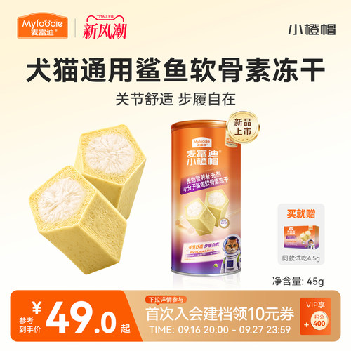 麦富迪小橙帽猫咪复合维生素冻干