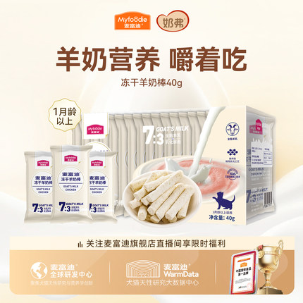 麦富迪猫零食冻干羊奶棒奶酪棒营养猫草零食磨牙洁齿成幼猫咪饼干