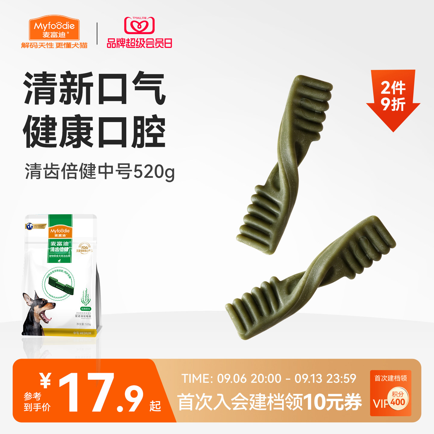 【洁齿磨牙】麦富迪清齿倍健狗狗零食磨牙棒洁齿宠物零食金毛泰迪