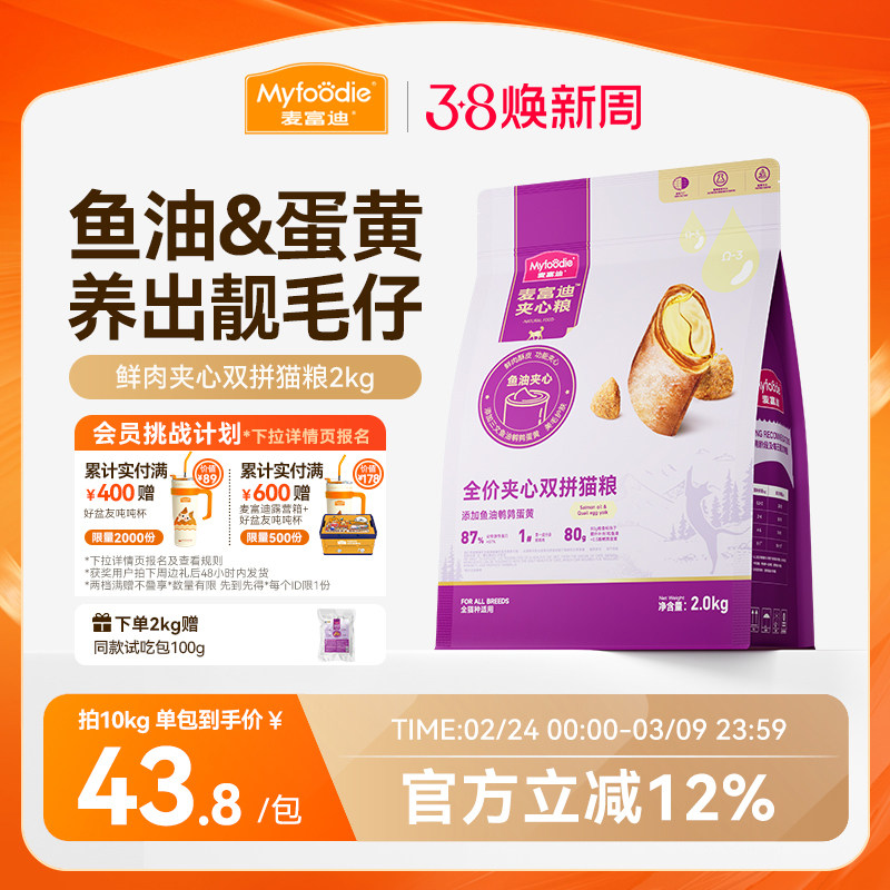 麦富迪猫粮鲜肉夹心双拼猫粮高营养全猫种通用成幼猫老年猫粮