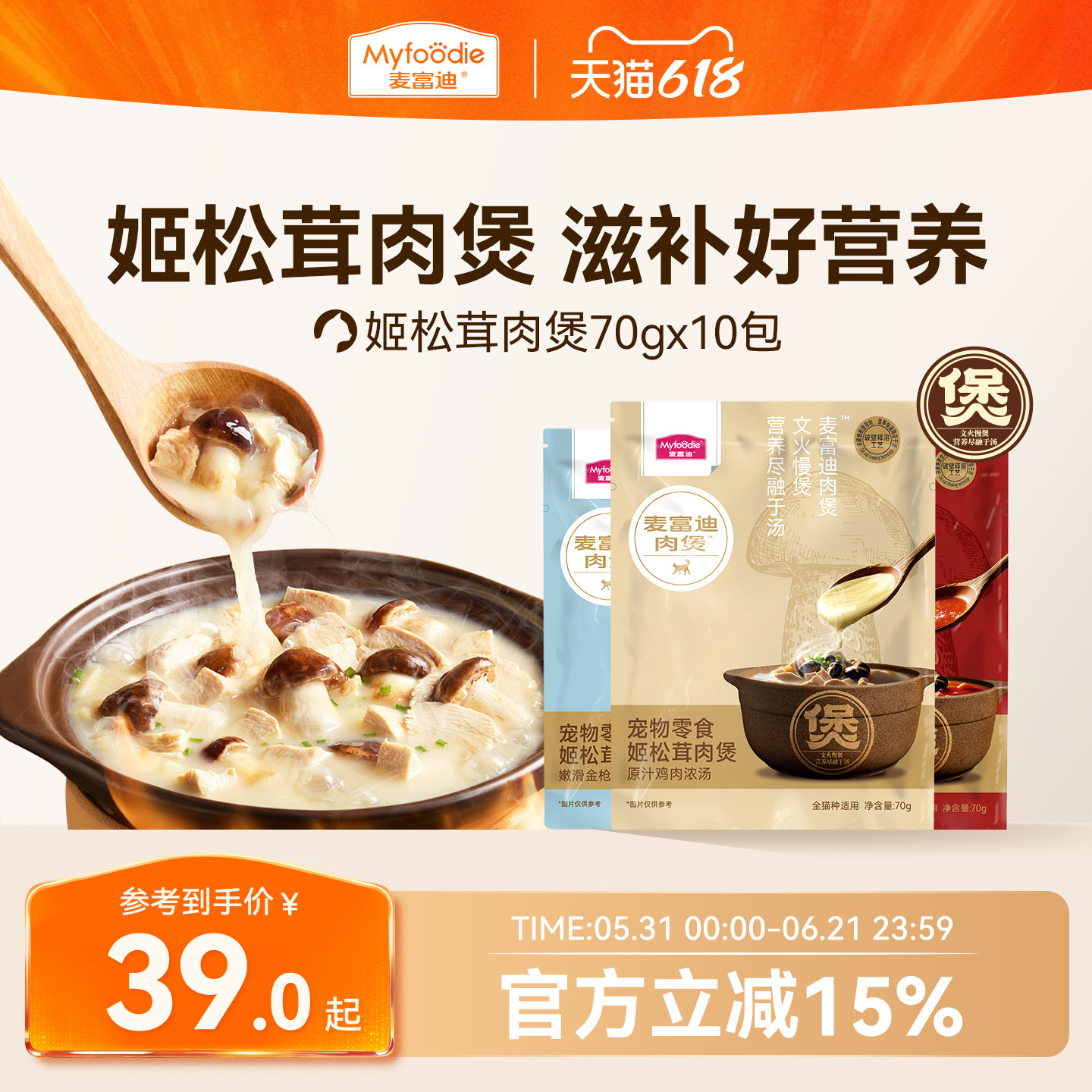 麦富迪猫咪湿粮猫饭姬松茸肉煲营养补水猫零食成幼猫咪70g*10包