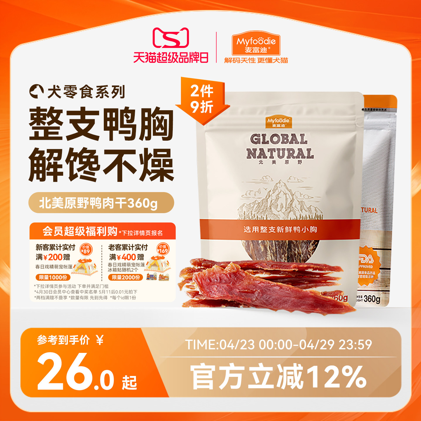 麦富迪狗狗零食小型犬鸭肉干鸡肉干泰迪金毛宠物零食磨牙棒训狗