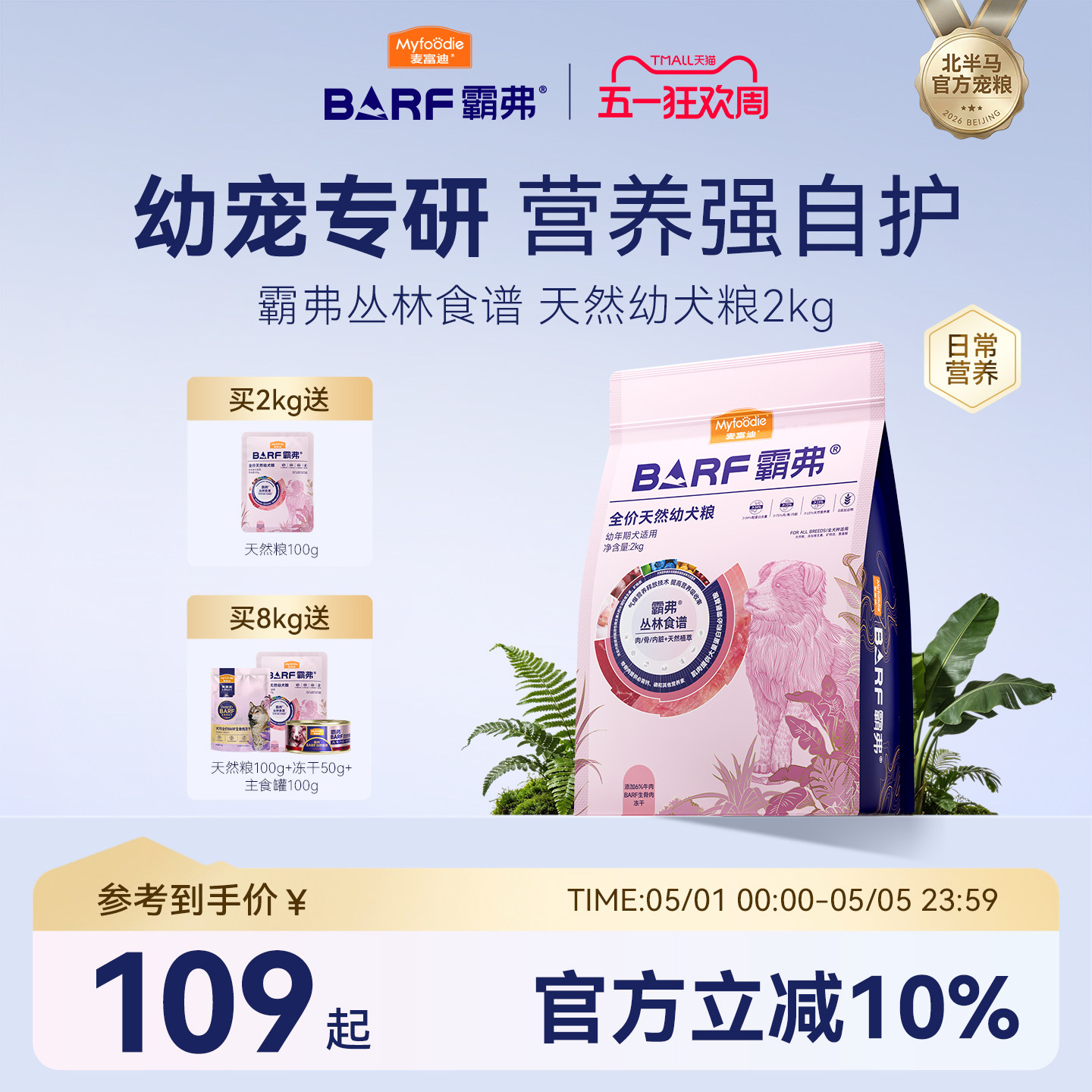 麦富迪barf霸弗狗粮生骨肉主食泰迪比熊柯基小型犬专用奶糕幼犬粮