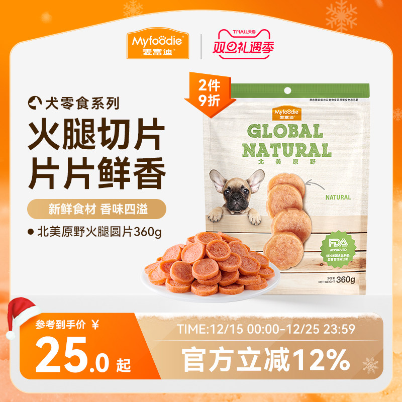 麦富迪狗狗零食鸡胸肉干狗火腿肠圆片宠物零食小型犬泰迪训狗零食