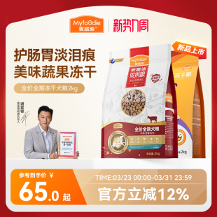 麦富迪乐活狗粮牛肉蓝莓双拼泰迪金毛成犬幼犬粮小型犬官方旗舰店