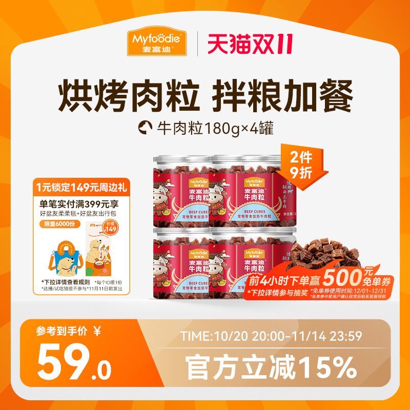 麦富迪狗零食大礼包整箱牛肉粒小型犬牛肉干宠物零食泰迪训狗奖励