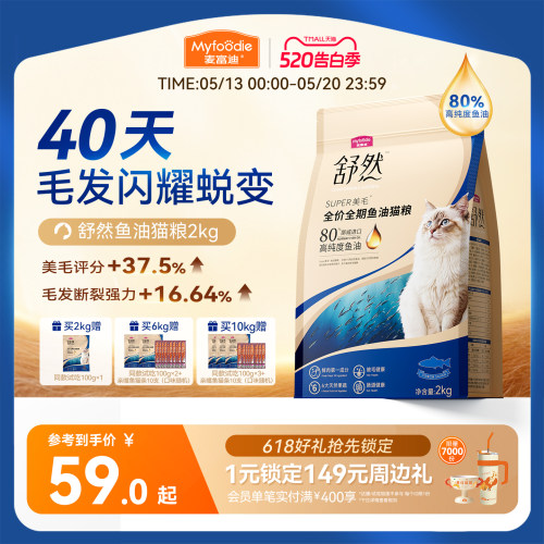 【挪威进口鱼油】麦富迪美毛猫粮