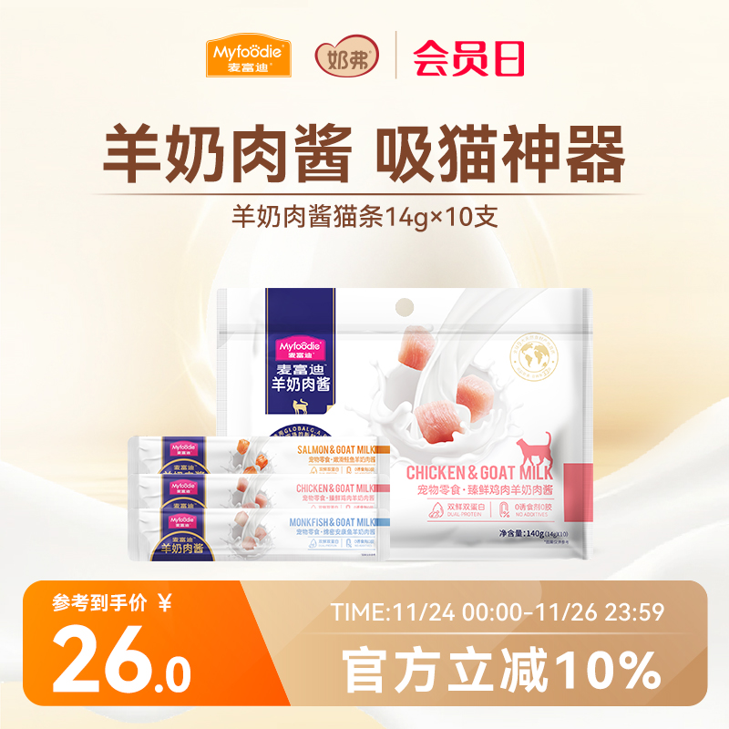 麦富迪猫条零食羊奶肉酱罐头